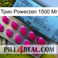 Трио Powerzen 1500 Мг 35